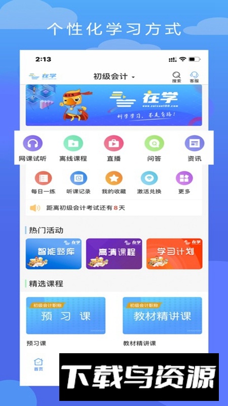 在学网校APP官方最新版最新版截图4