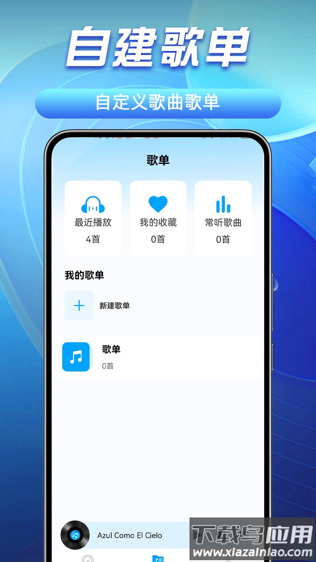 免费音乐播放器app最新版截图1