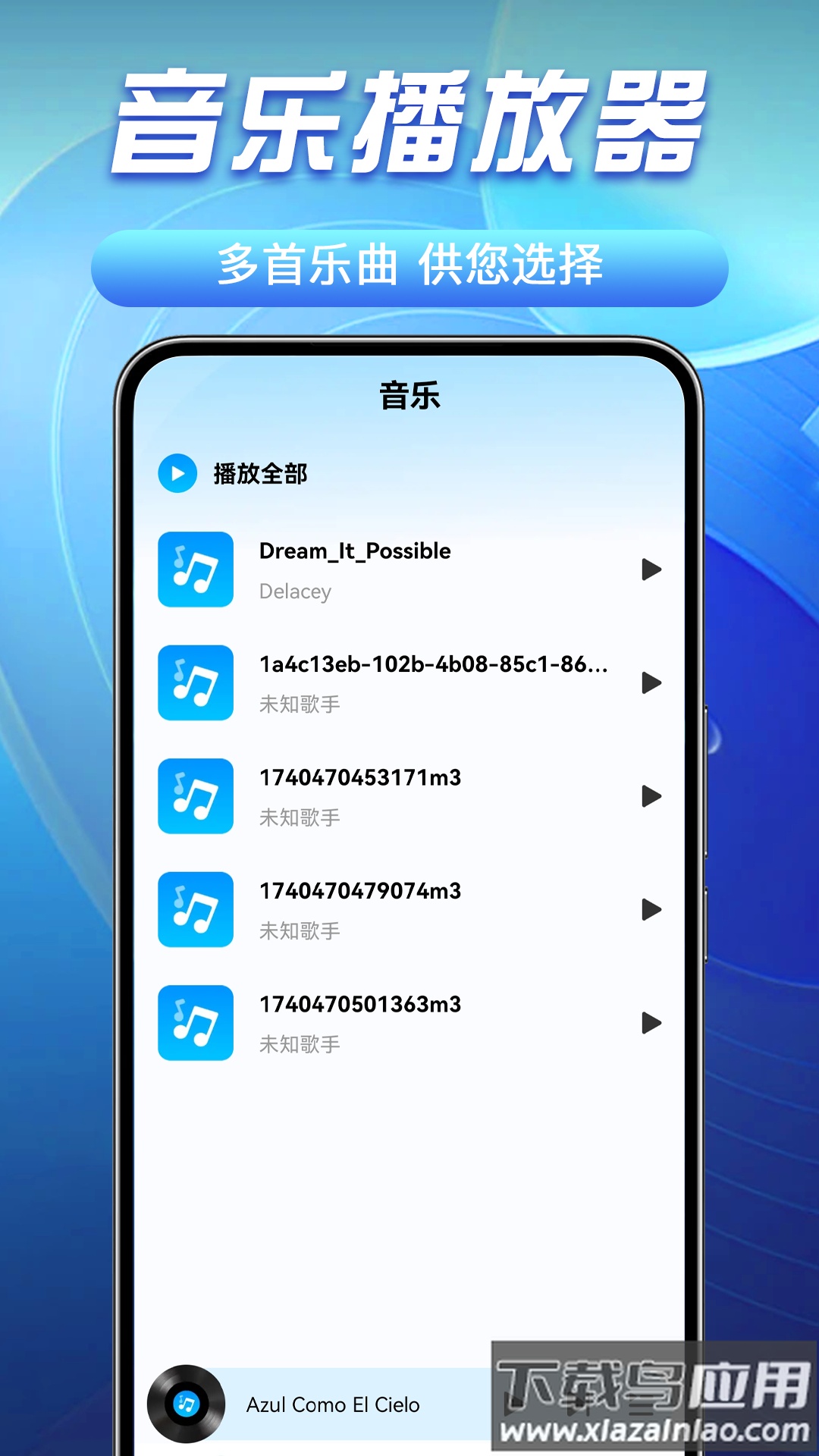 免费音乐播放器app最新版截图2