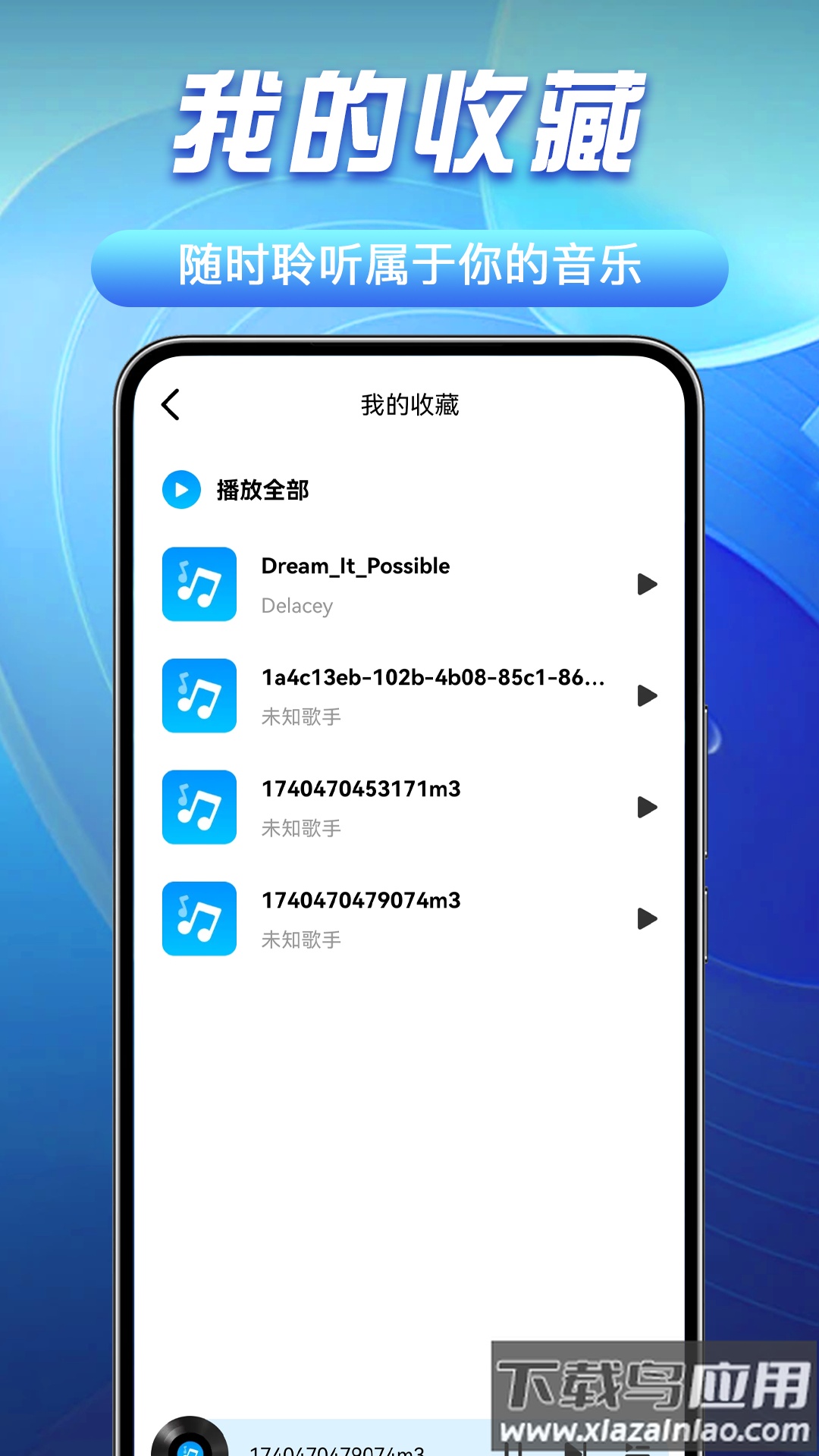 免费音乐播放器app最新版截图4