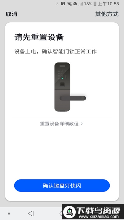 因硕智能锁app官方版最新版截图1