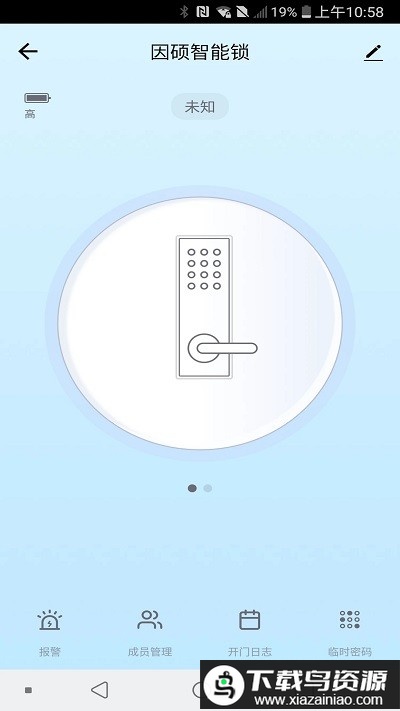 因硕智能锁app官方版最新版截图3