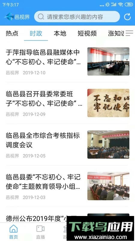 邑视界客户端截图1