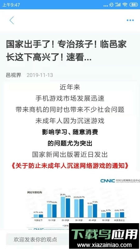 邑视界客户端截图2