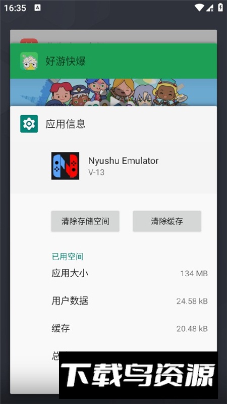 Nyushu Emulator安兔兔v13版最新版截图5
