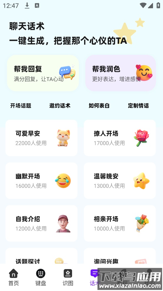 撩人输入法软件最新版截图1
