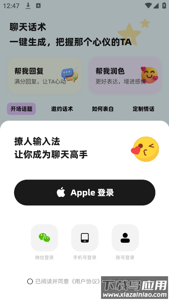 撩人输入法软件最新版截图2