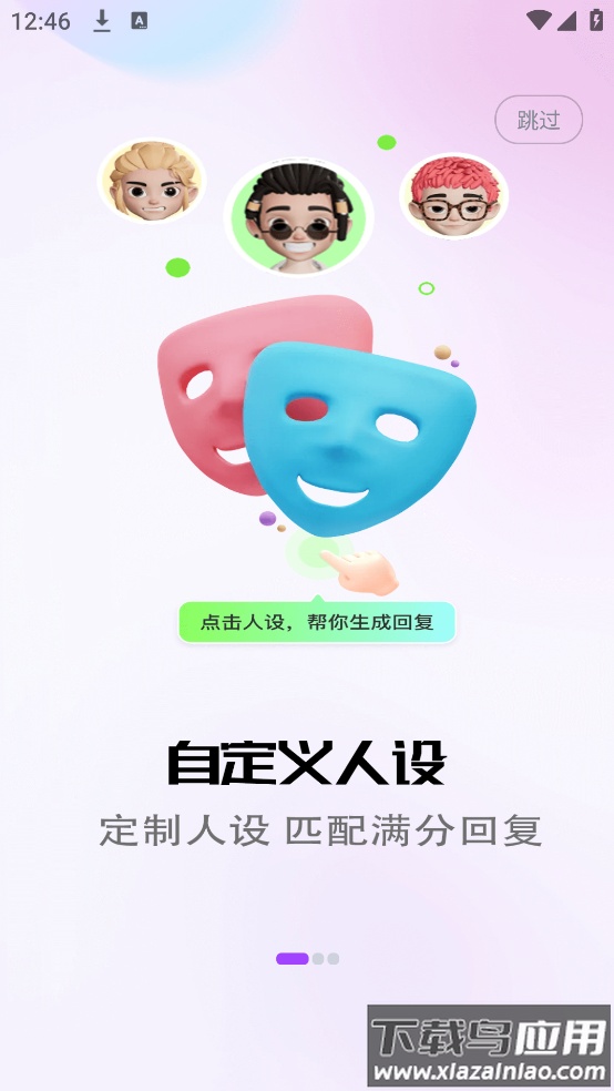 撩人输入法软件最新版截图4