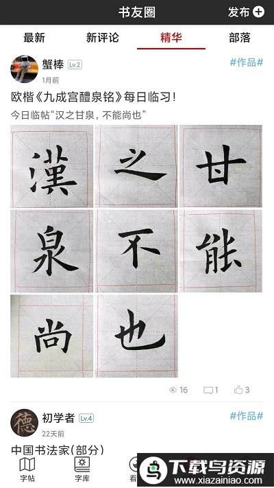 书法字帖碑帖免费版最新版截图3