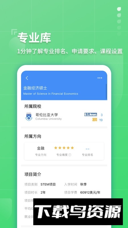 指南者留学官方app最新版最新版截图2