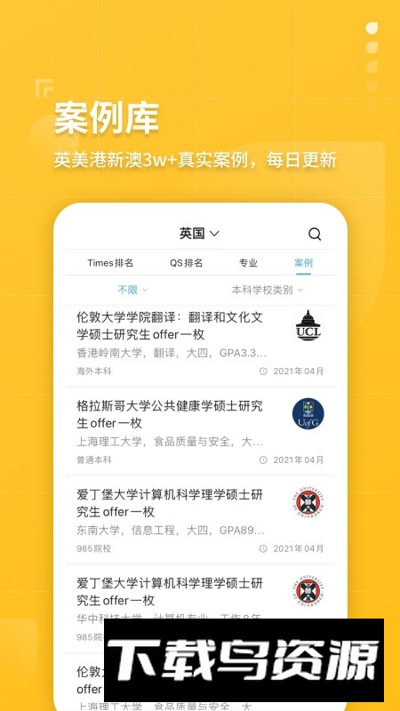 指南者留学官方app最新版最新版截图3