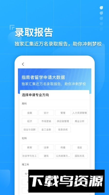指南者留学官方app最新版最新版截图4