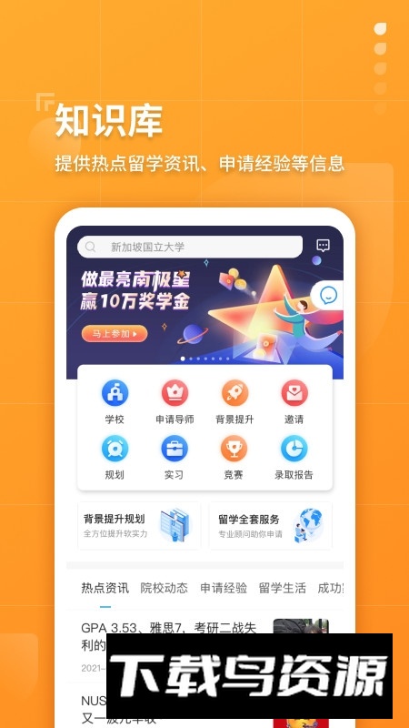 指南者留学官方app最新版最新版截图5