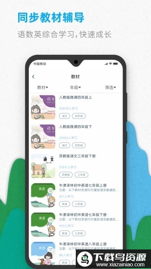 智伴优学app官方版最新版截图1