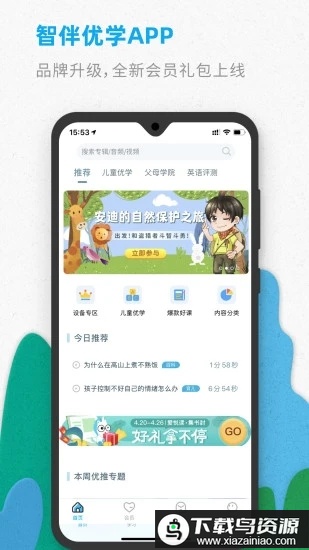 智伴优学app官方版最新版截图3