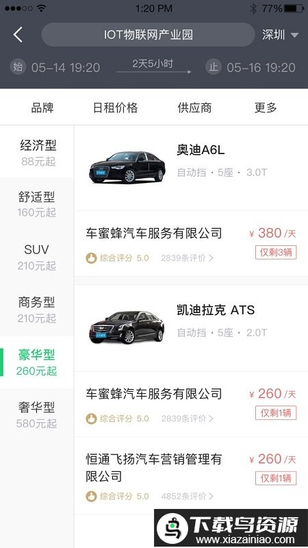 立行租车平台最新版截图1