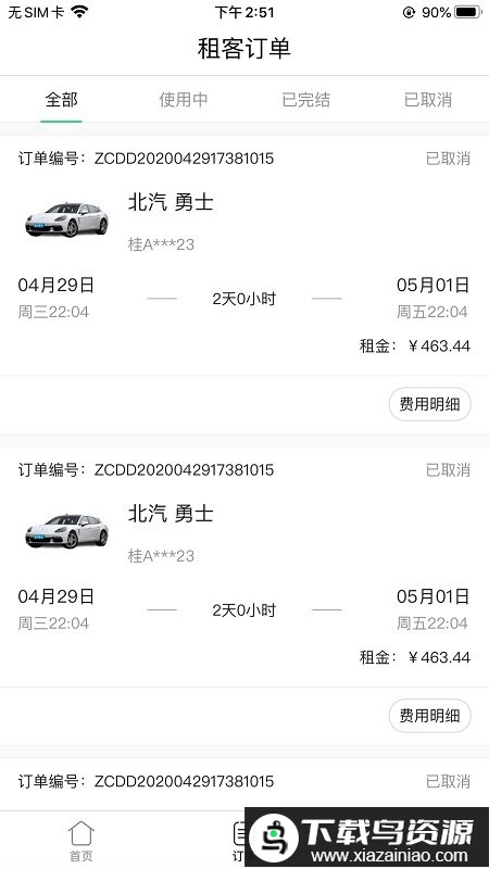 立行租车平台最新版截图2