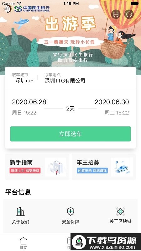立行租车平台最新版截图3