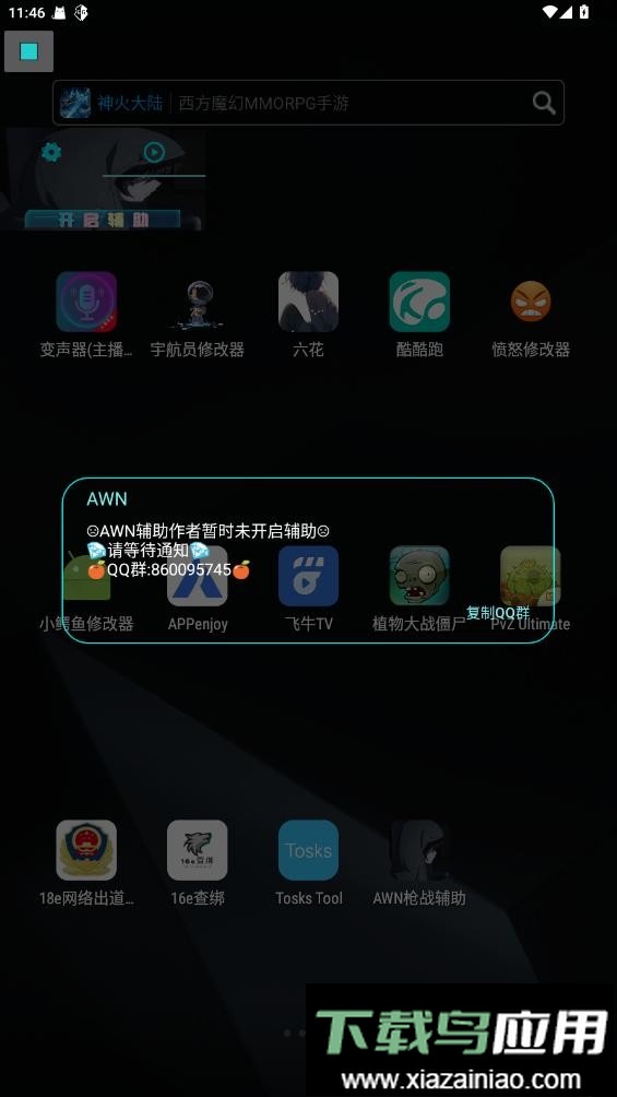 AWN枪战辅助迷你枪战精英最新版截图2