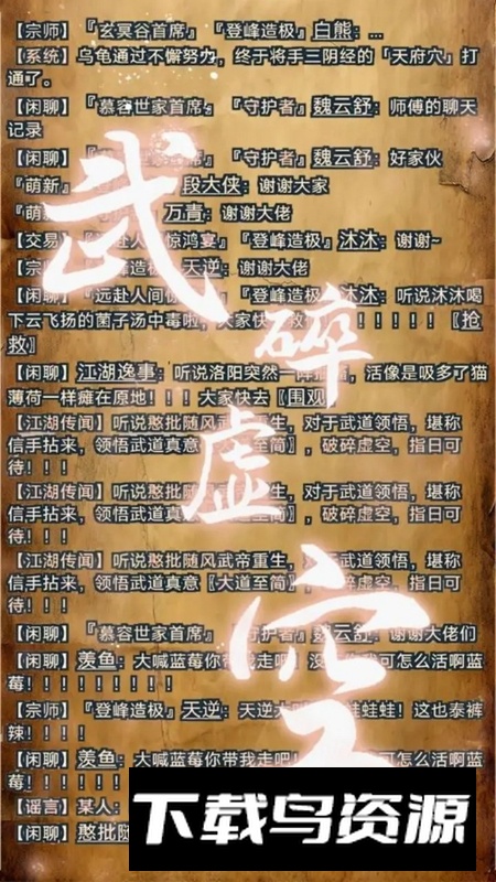 武道我为巅手游正版最新版截图3