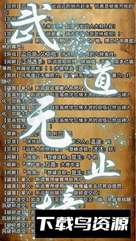 武道我为巅手游正版最新版截图4