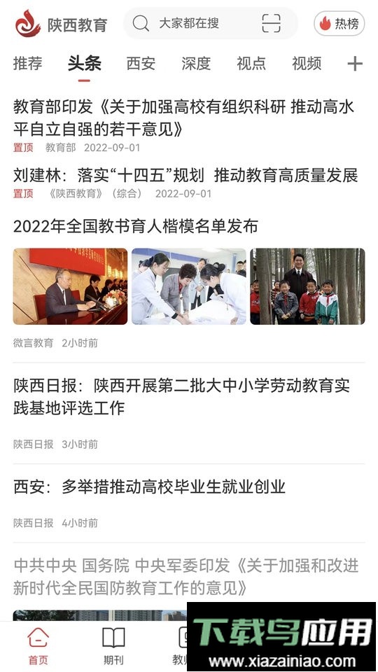 陕西教育大平台最新版截图1