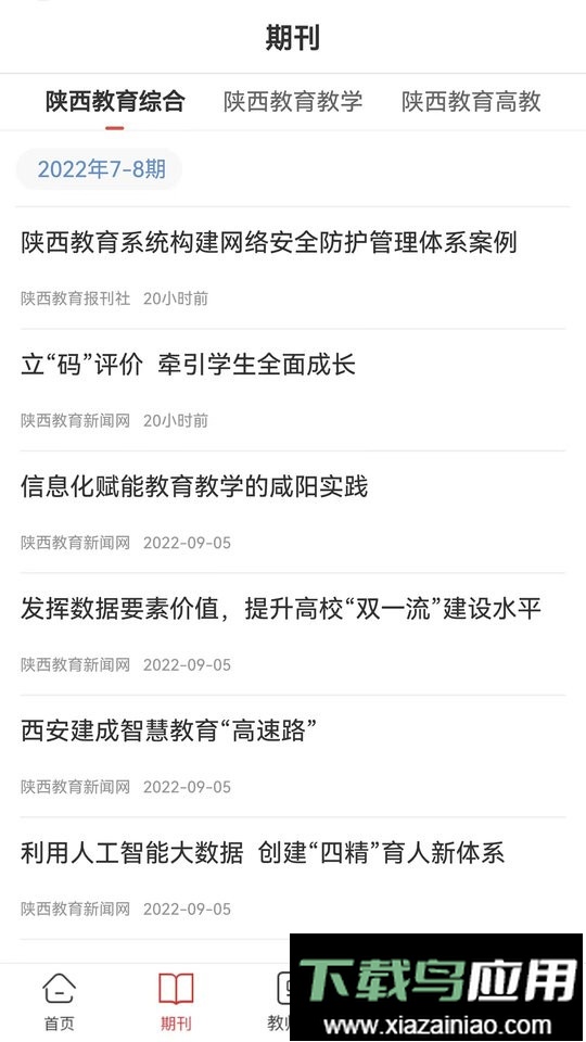 陕西教育大平台最新版截图2