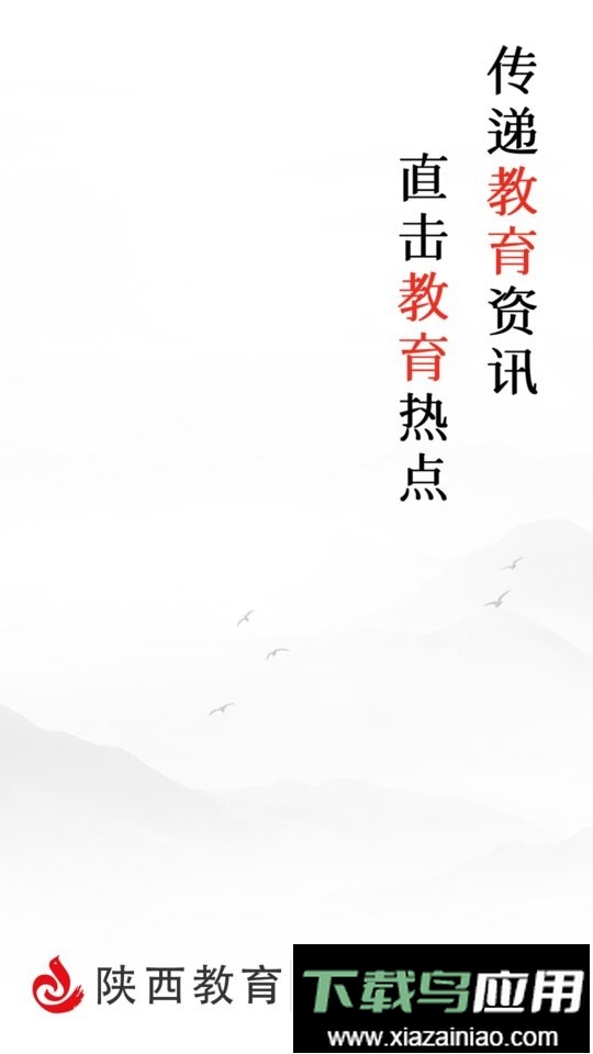 陕西教育大平台最新版截图4