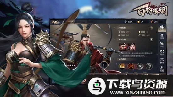 百将狼烟测试版最新版截图5