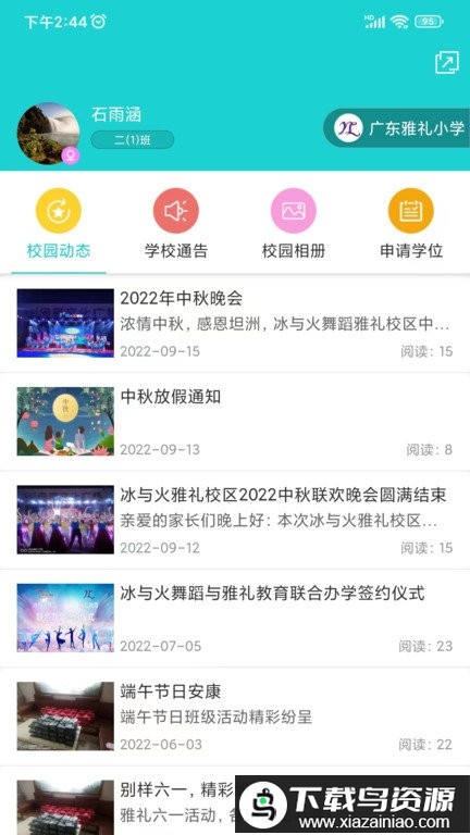 名校平台app2024最新版本最新版截图1