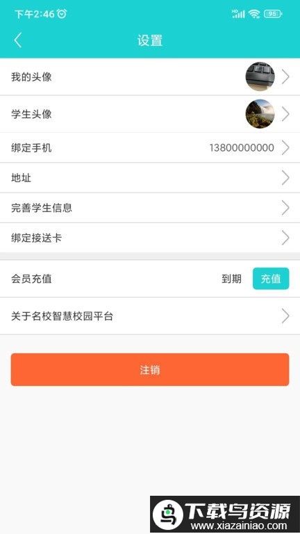 名校平台app2024最新版本最新版截图2