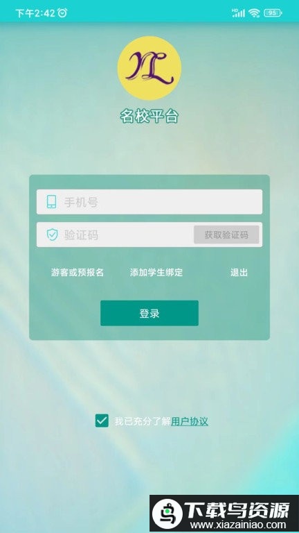 名校平台app2024最新版本最新版截图4