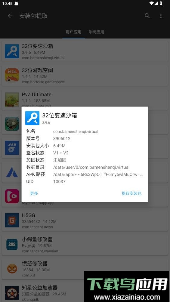 八门神器32位变速沙箱最新版截图1