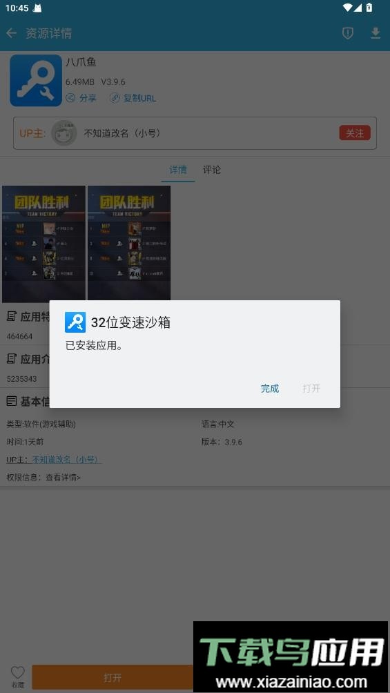 八门神器32位变速沙箱最新版截图2