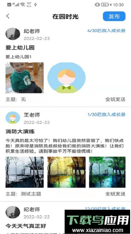 成长足迹教师端最新版截图1