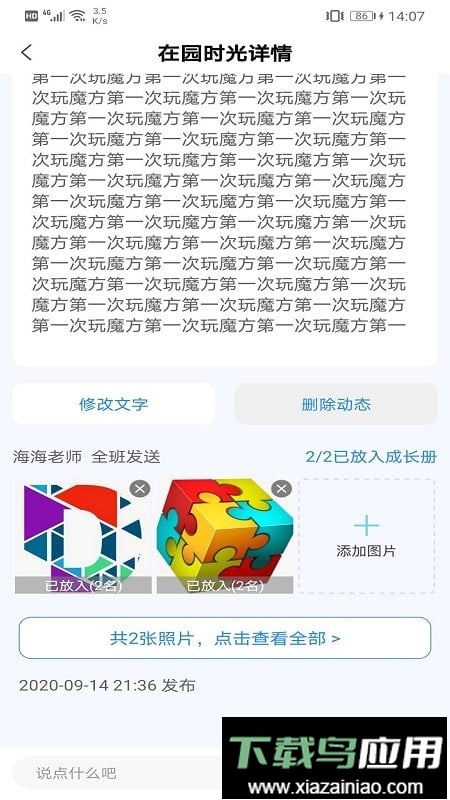 成长足迹教师端最新版截图2