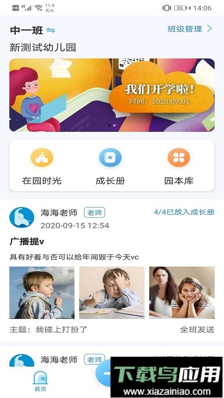 成长足迹教师端最新版截图4