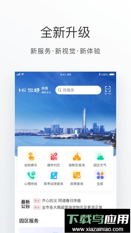 数字金鸡湖软件最新版截图1