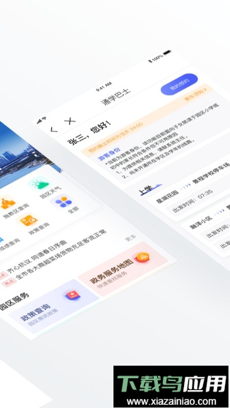 数字金鸡湖软件最新版截图4