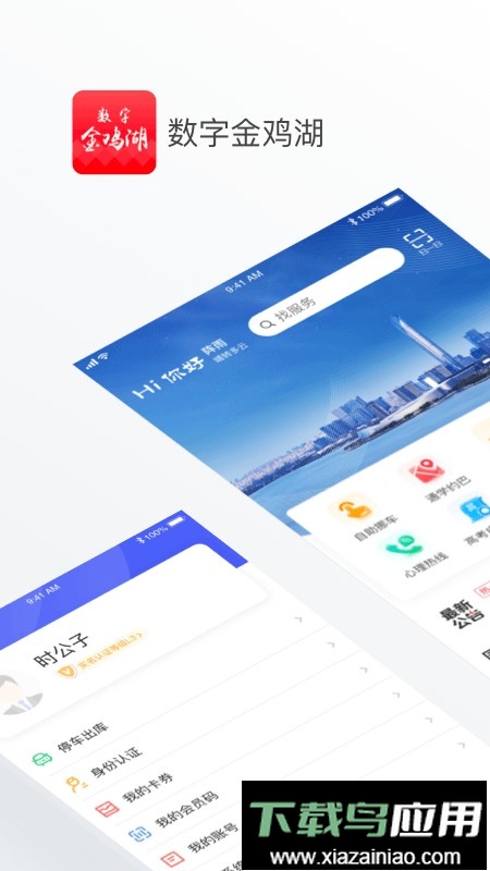 数字金鸡湖软件最新版截图5