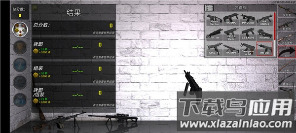 武器拆解模拟器最新版截图1