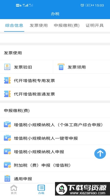 湖南省电子税务局手机版截图1