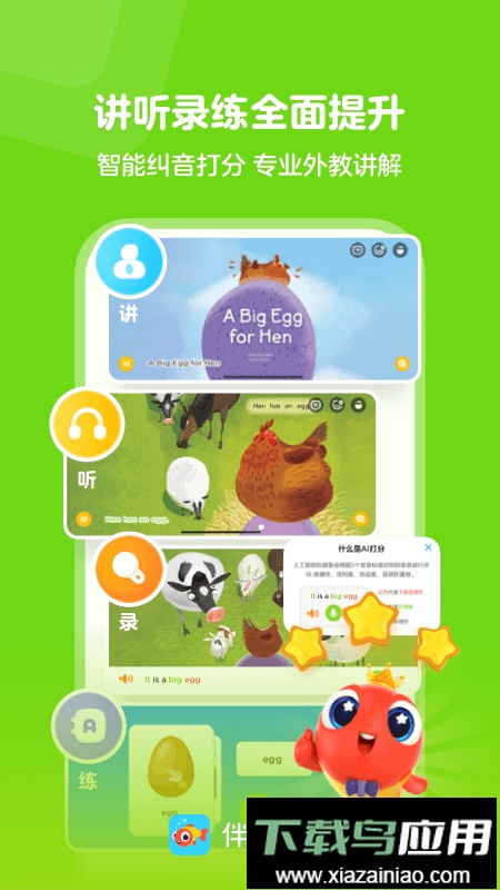 伴鱼绘本app免费版最新版截图3