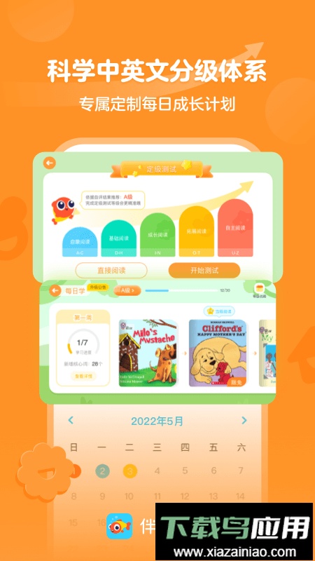 伴鱼绘本app免费版最新版截图4