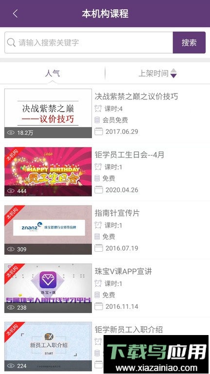 ngtc珠宝v课培训课app最新版截图1