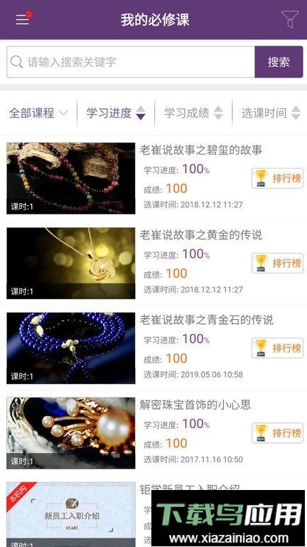 ngtc珠宝v课培训课app最新版截图2