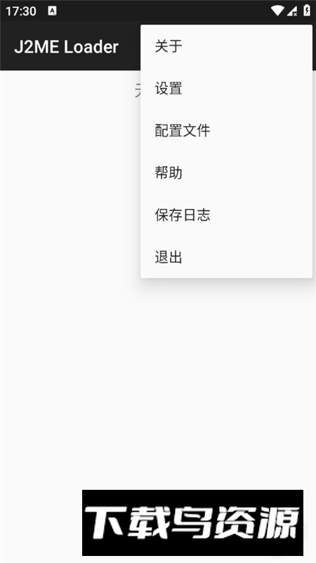 J2ME Loader模拟器最新版apk最新版截图1