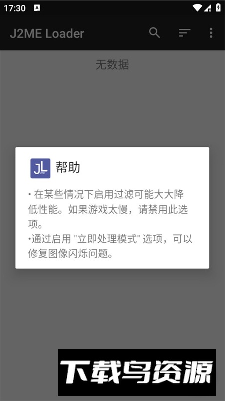 J2ME Loader模拟器最新版apk最新版截图5