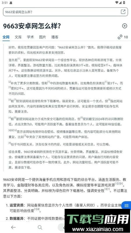 秘塔AI搜索最新版截图3