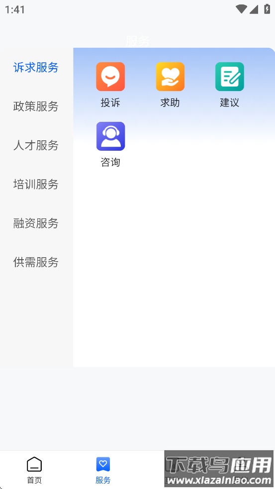 陕企通app下载最新版截图1